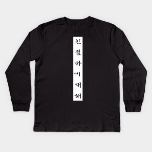 Be kind design translated into Korean language Kids Long Sleeve T-Shirt